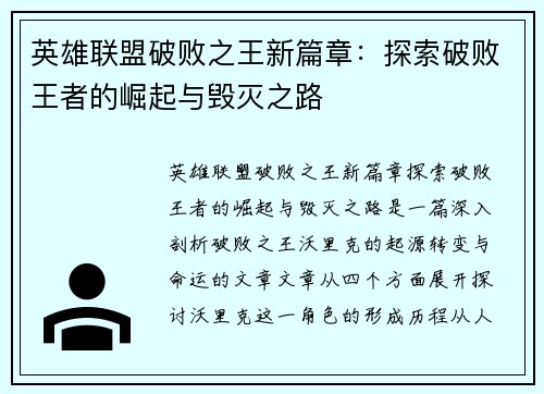 英雄联盟破败之王新篇章：探索破败王者的崛起与毁灭之路